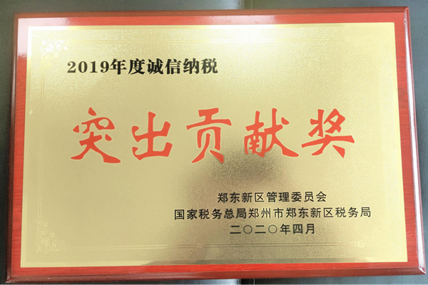 华体会体育(HTH)国际-首页荣获郑东新区2019年度诚信纳税“突出贡献奖”