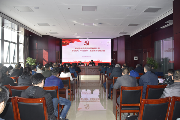 华体会体育(HTH)国际-首页召开“不忘初心、牢记使命”主题教育总结大会